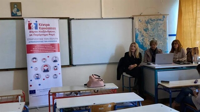 Ενδοσχολική επιμόρφωση εκπαιδευτικών πραγματοποιήθηκε την Παρασκευή 4 Νοεμβρίου στο Γυμνάσιο Τρικάλων από στελέχη του Κέντρου Κοινότητας με παράρτημα Ρομά